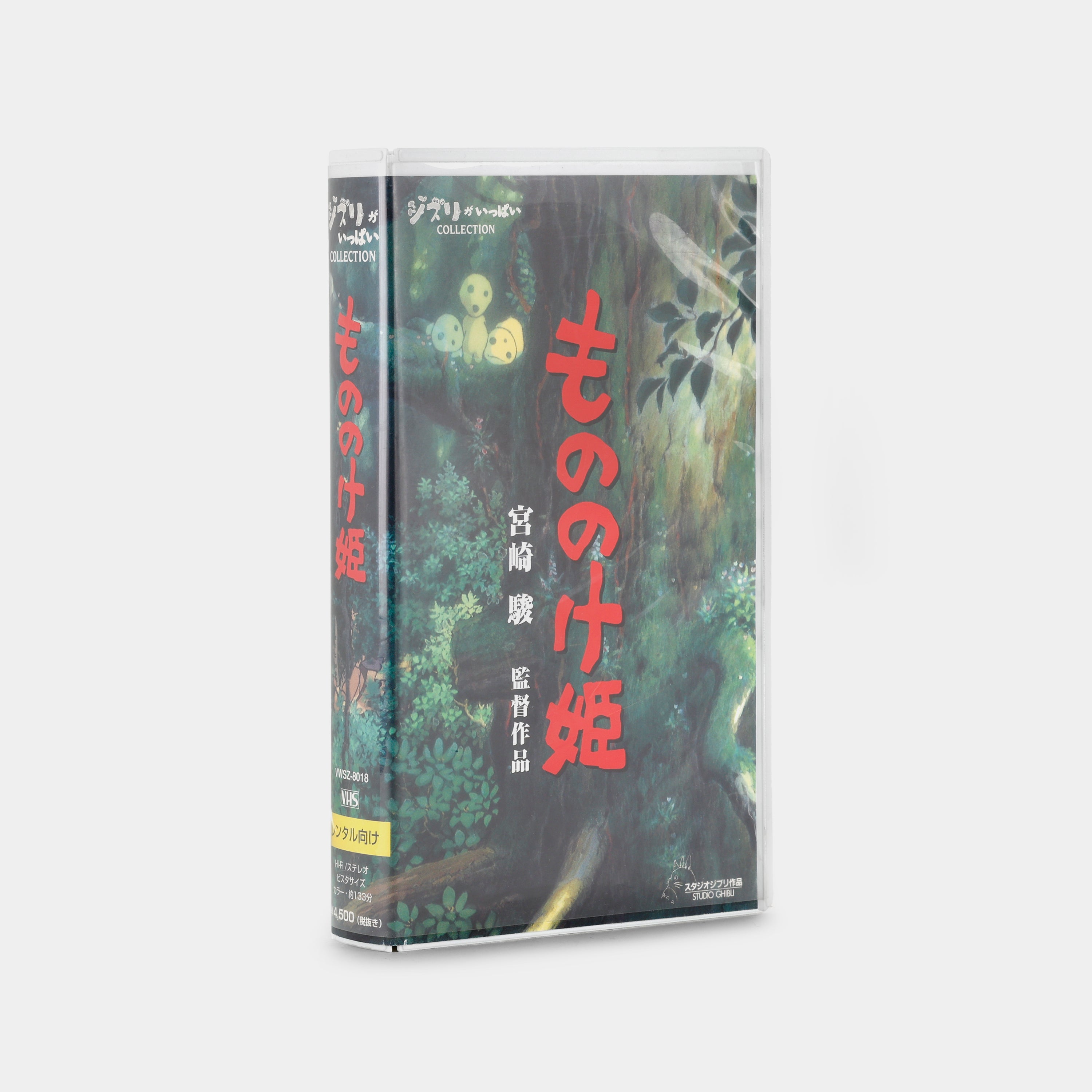 Princess Mononoke VHS Tape (Japanese)