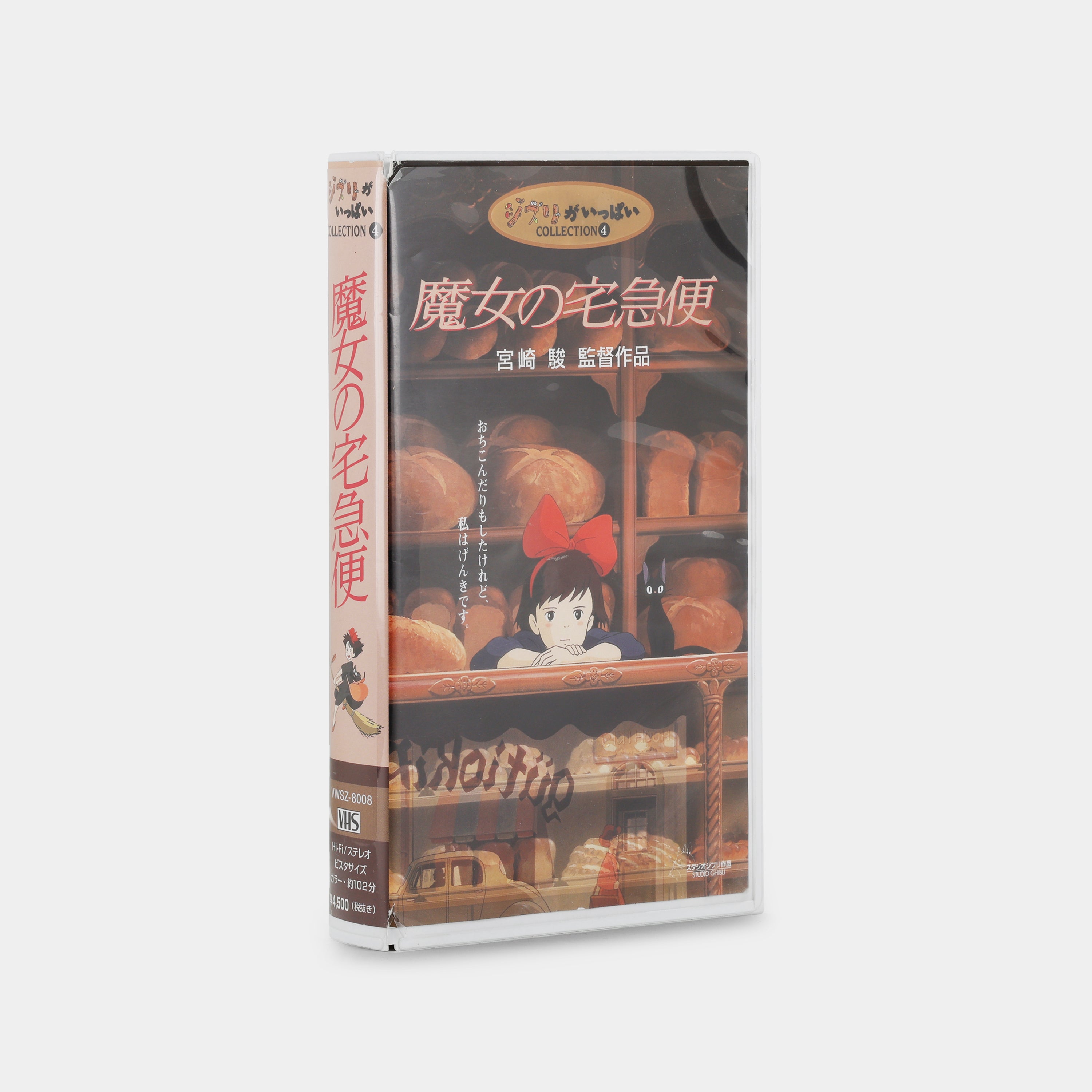 Kiki's Delivery Service VHS Tape (Japanese)