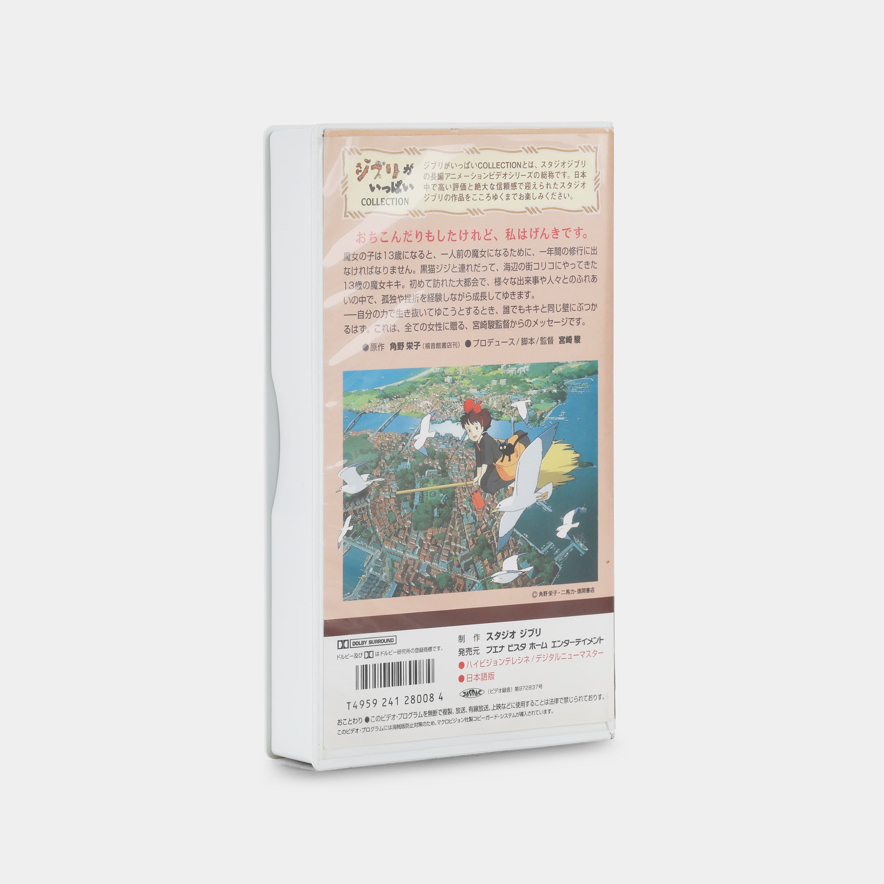 Kiki's Delivery Service VHS Tape (Japanese)